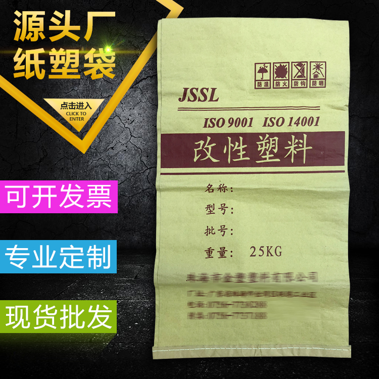 纸塑袋